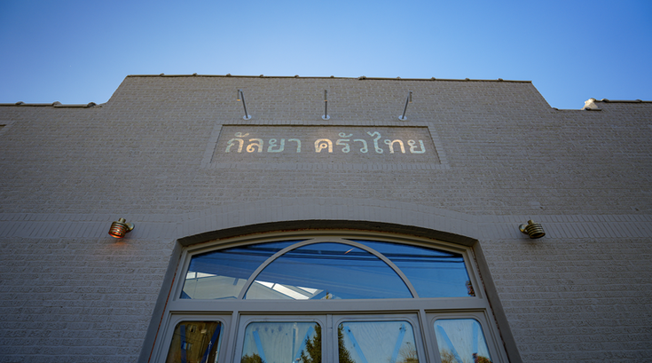 Philadelphia Michelin Guide Kalaya